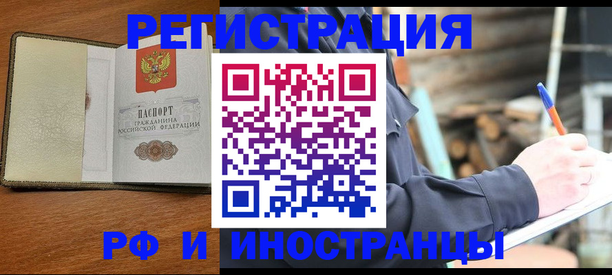 временная регистрация для школы в Боброве