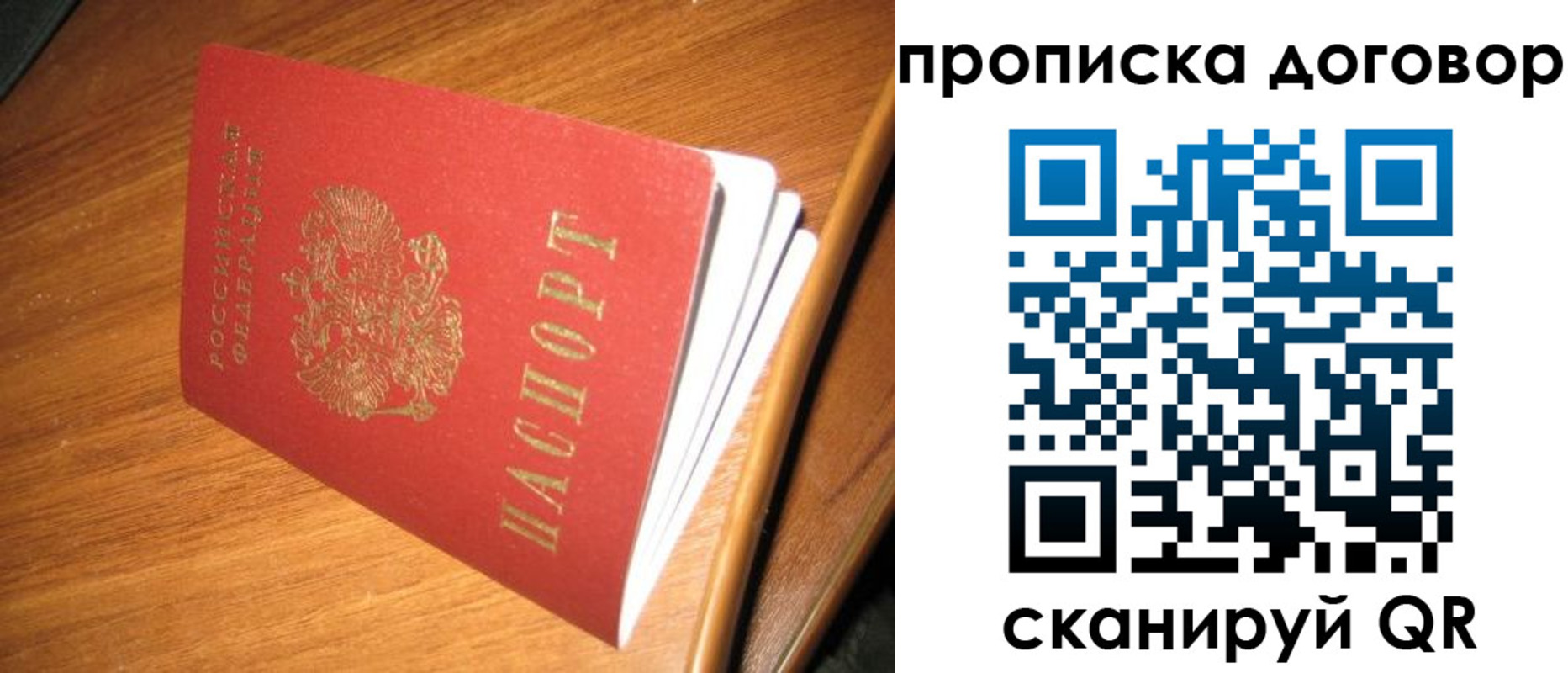 прописка паспорт в Боброве
