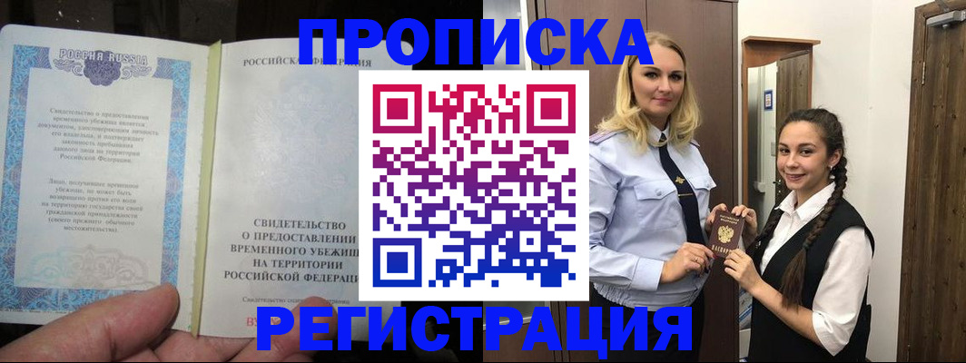 временная регистрация для школы в Боброве
