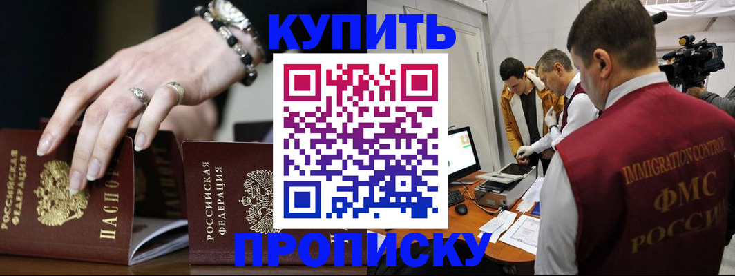прописка иностранных граждан в Боброве