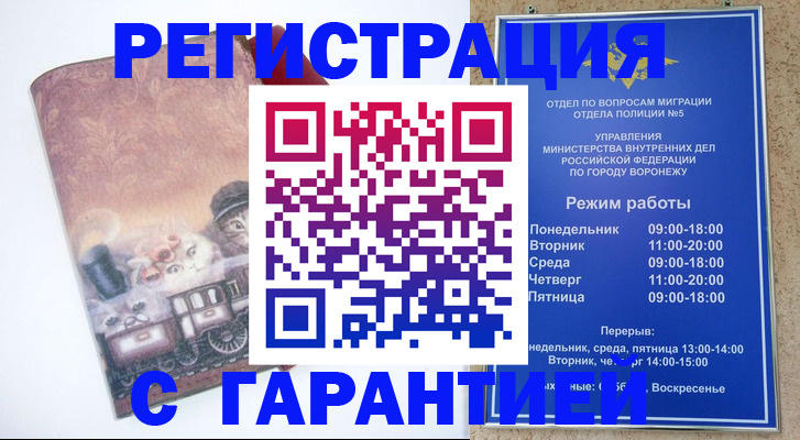 временная регистрация законно в Боброве