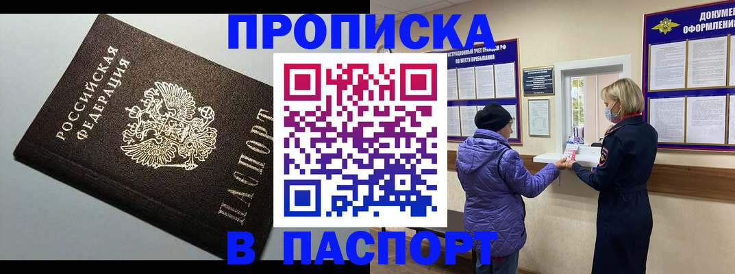 временная регистрация собственник в Боброве